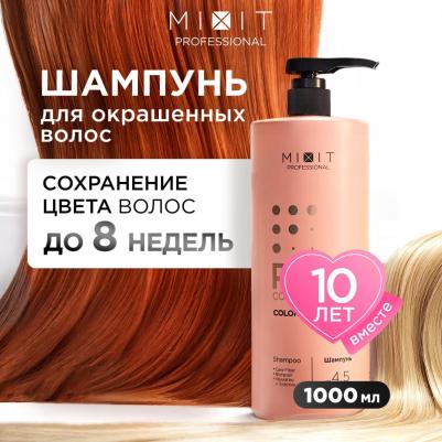 Шампунь восстанавливающий для окрашенных волос Pro 3 1000 мл – фото 5