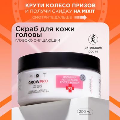 Скраб для глубокого очищения кожи головы Grow PRO 200 мл – фото 6