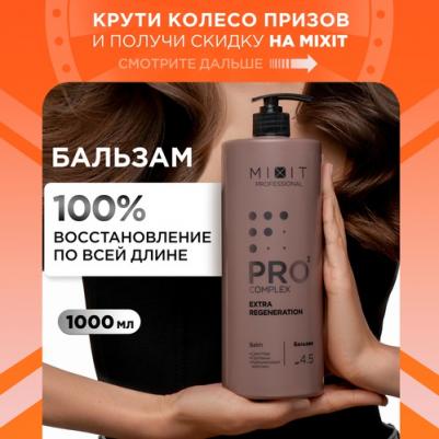Восстанавливающий бальзам-ополаскиватель для волос Professional 1000 мл – фото 2