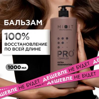 Восстанавливающий бальзам-ополаскиватель для волос Professional 1000 мл – фото 3
