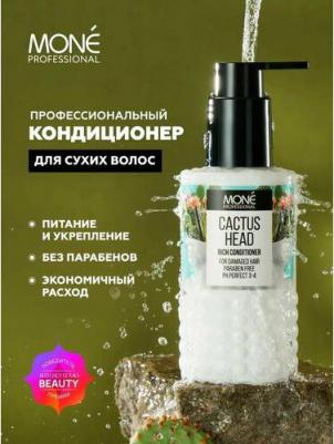 Ультранасыщенный кондиционер CACTUS HEAD RICH 150 мл – фото 6