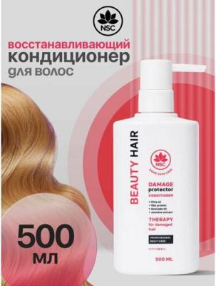Кондиционер для волос Кондиционер восстанавливающий для поврежденных волос BEAUTY HAIR 500.0