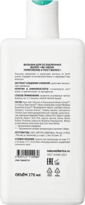 Бальзам для ослабленных волос Re-grow укрепление и рост волос 270 мл – фото 4