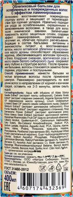 Бальзам для волос Облепиха 400 мл 4607174432369 – фото 12