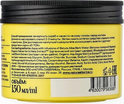 Hair Evolution Скраб-маска для кожи головы перед мытьем головы D-tox Super детокс 150 мл – фото 6