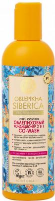 Кондиционер 2в1 Облепиховый Oblepikha Siberica Curl Control 270мл – фото 1