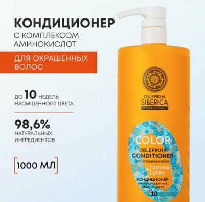Кондиционеры, бальзамы и маски Кондиционер Антиоксидантная защита цвета окрашенных волос Oblepikha Siberica – фото 1