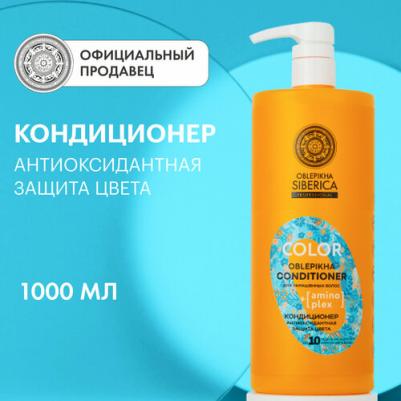 Кондиционеры, бальзамы и маски Кондиционер Антиоксидантная защита цвета окрашенных волос Oblepikha Siberica