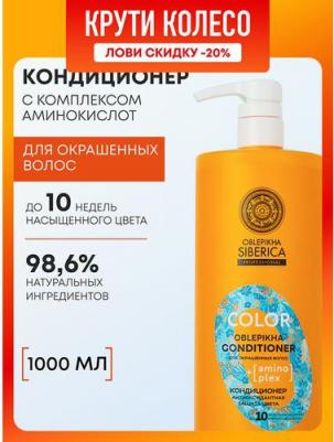 Кондиционеры, бальзамы и маски Кондиционер Антиоксидантная защита цвета окрашенных волос Oblepikha Siberica – фото 9