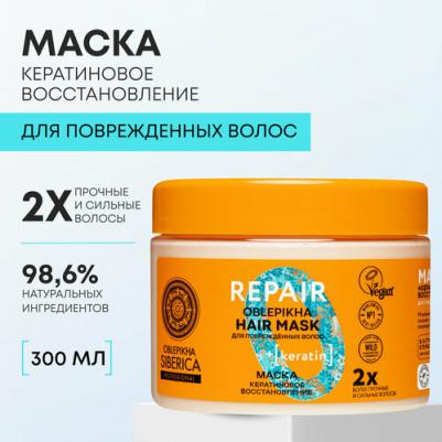 Кондиционеры, бальзамы и маски Маска Кератиновое восстановление повреждённых волос Oblepikha Siberica – фото 5