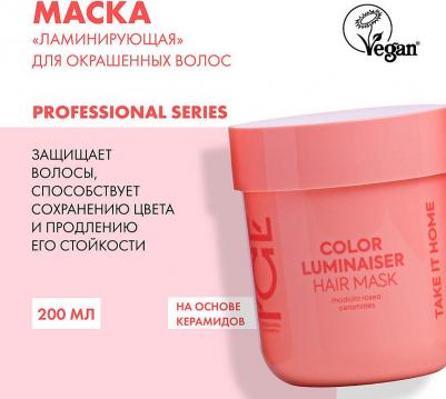 Маска для окрашенных волос I'CE Professional Color Luminaiser Ламинирующая, 200 мл – фото 9