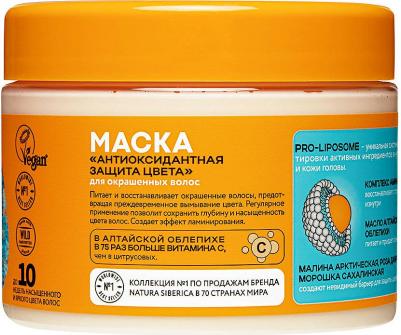 Маска для окрашенных волос OBLEPIKHA SIBERICA PROFESSIONAL Антиоксидантная защита цвета, 300 г – фото 1