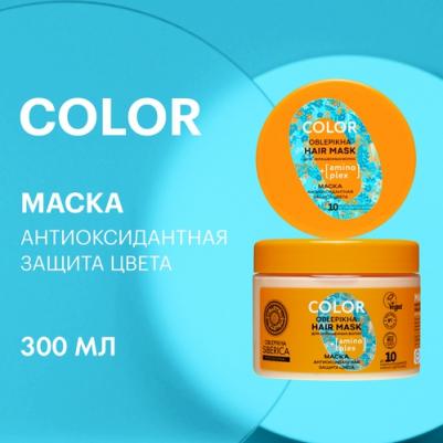 Маска для окрашенных волос OBLEPIKHA SIBERICA PROFESSIONAL Антиоксидантная защита цвета, 300 г – фото 3