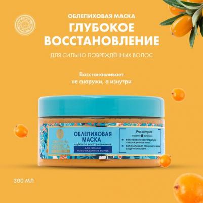 Маска "Облепиховая" для поврежденных волос, 300 мл – фото 2