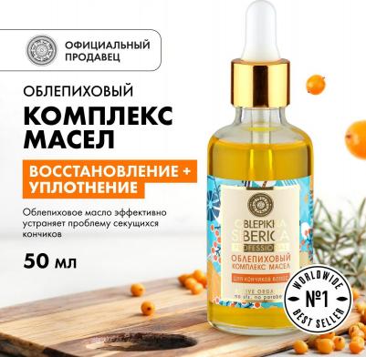 Масло для волос Облепиховый комплекс масел для кончиков волос – фото 6