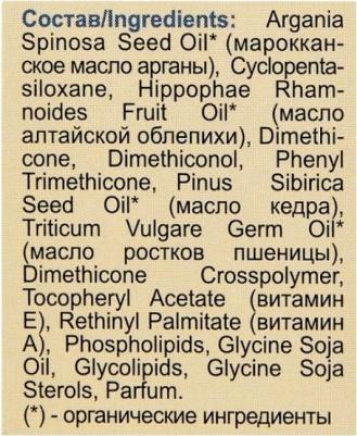 Масло для волос Облепиховый комплекс масел для кончиков волос – фото 13