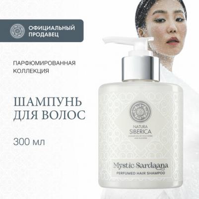 Мистик Сардаана Шампунь для волос парфюмированный 300мл – фото 9