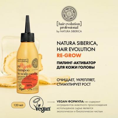 Пилинг для кожи головы очищающий Professional Hair Evolution Re Grow Укрепление & рост волос 250 мл – фото 12