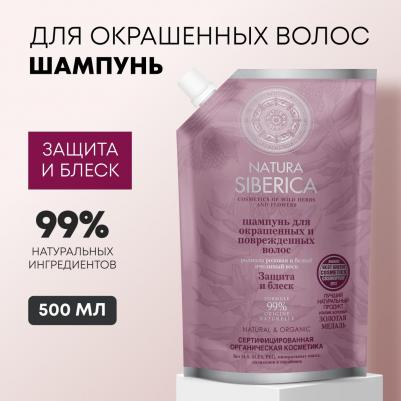 Шампунь для окрашенных волос "Защита и блеск ", 500 мл – фото 19