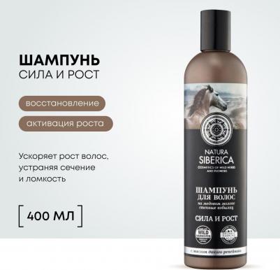 Шампунь для волос Медовый Кумыс Сила и Рост 400 мл – фото 6