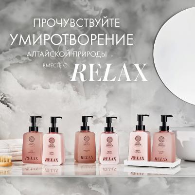 Шампунь для волос Релакс Shades of Siberia Relax Hair Shampoo – фото 5