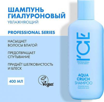 Шампунь для волос увлажняющий Aqua Cruch Shampoo (Объем 250 мл) – фото 5