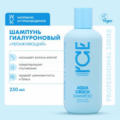 Шампунь для волос увлажняющий Aqua Cruch Shampoo (Объем 250 мл) – фото 12