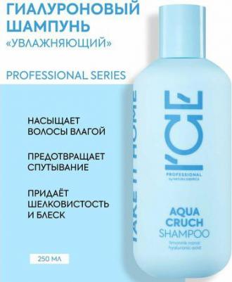 Шампунь для волос увлажняющий Aqua Cruch Shampoo (Объем 250 мл) – фото 15