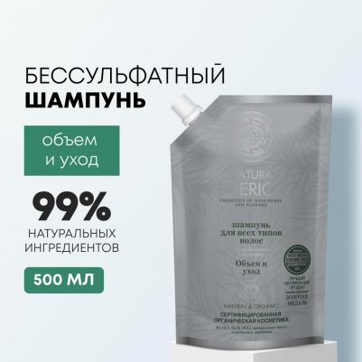 Шампунь для всех типов объем и уход, 500 мл – фото 16