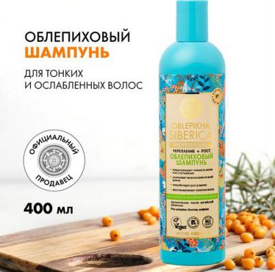 Шампунь Облепиховый Oblepikha Siberica для тонких и ослабленных волос 400 – фото 3