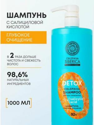 Шампуни Шампунь Пептидное укрепление и рост ослабленных волос Oblepikha Siberica 4630121104514 – фото 2