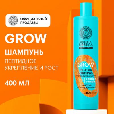 Шампуни Шампунь Пептидное укрепление и рост ослабленных волос Oblepikha Siberica 4630121104514