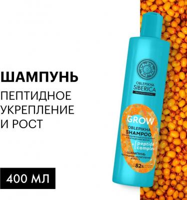Шампуни Шампунь Пептидное укрепление и рост ослабленных волос Oblepikha Siberica 4630121104514 – фото 7