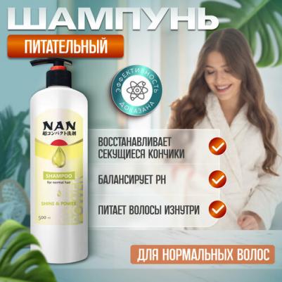 Шампунь Nan для нормальных волос, флакон с дозатором 500 мл