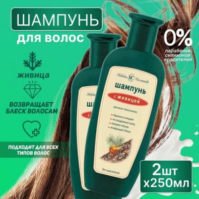 Шампунь 250 мл, "С живицей", для всех типов волос, 13096 – фото 6