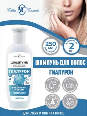 Шампунь для волос Гиалурон 250мл