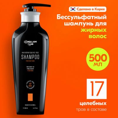 Шампунь для волос Восстанавливающий бессульфатный шампунь для жирных волос 500.0 – фото 2