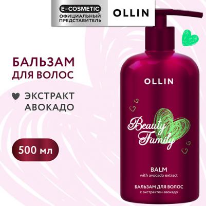 Бальзам для волос с экстрактом авокадо, 500 мл (Beauty Family) – фото 1