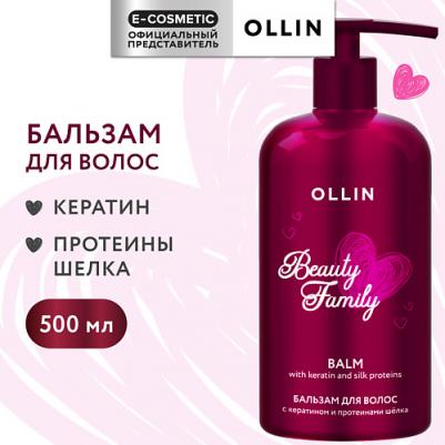 Бальзам для волос с кератином и протеинами шелка BEAUTY FAMILY. 500 мл – фото 1