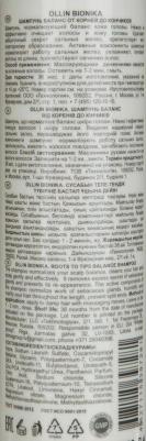 BioNika Roots To Tips Balance Shampoo - Шампунь Баланс от корней до кончиков, 250 мл – фото 5