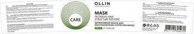 Интенсивная маска для восстановления структуры волос Care Restore Intensive Mask 500 мл – фото 4