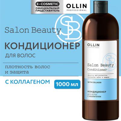 Кондиционер для волос с коллагеном SALON BEAUTY – фото 5
