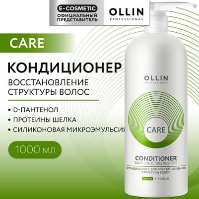Кондиционер для восстановления структуры волос Care Restore Conditioner 1000 мл – фото 14