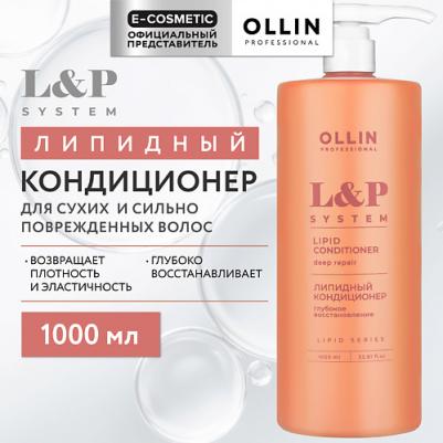 L&P SYSTEM Липидный кондиционер для волос 1000 мл – фото 9