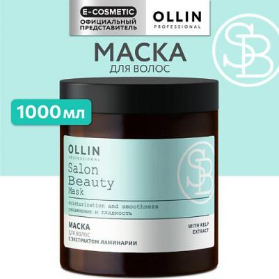 Маска для волос с экстрактом ламинарии SALON BEAUTY, 1000мл – фото 3