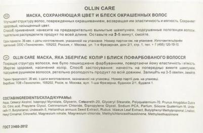 Маска, сохраняющая цвет и блеск окрашенных волос Care Color and Shine Save Mask 500 мл – фото 11