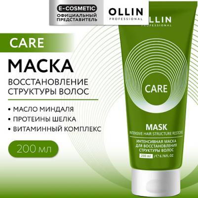 Prof Care Маска интенсивная для восстановления структуры волос, 200 мл – фото 6