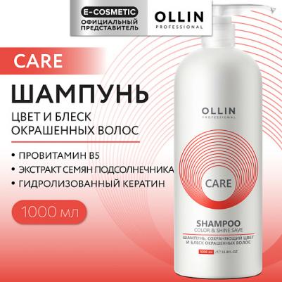 Professional Шампунь, сохраняющий цвет и блеск окрашенных волос Color&Shine Save Shampoo, 1000 мл – фото 17