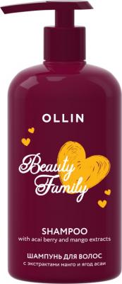Шампунь для волос с экстрактами манго и ягод асаи BEAUTY FAMILY. 500 мл
