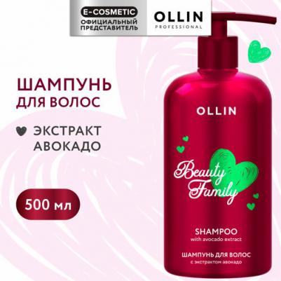 Шампунь для волос с экстрактом авокадо BEAUTY FAMILY, 500 мл